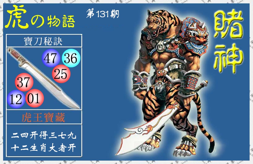 131期赌神虎报(信封)[图]