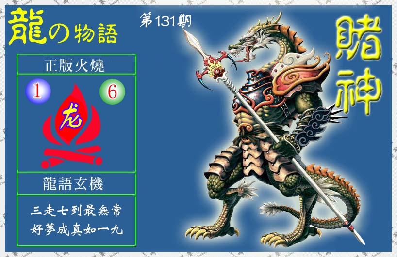 131期赌神龙报(信封)[图]