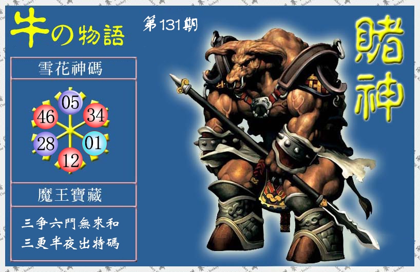 131期赌神牛报(信封)[图]