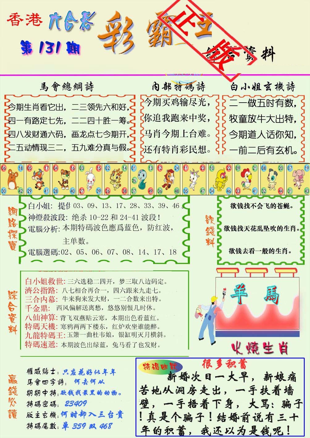 131期精装彩霸王[图]