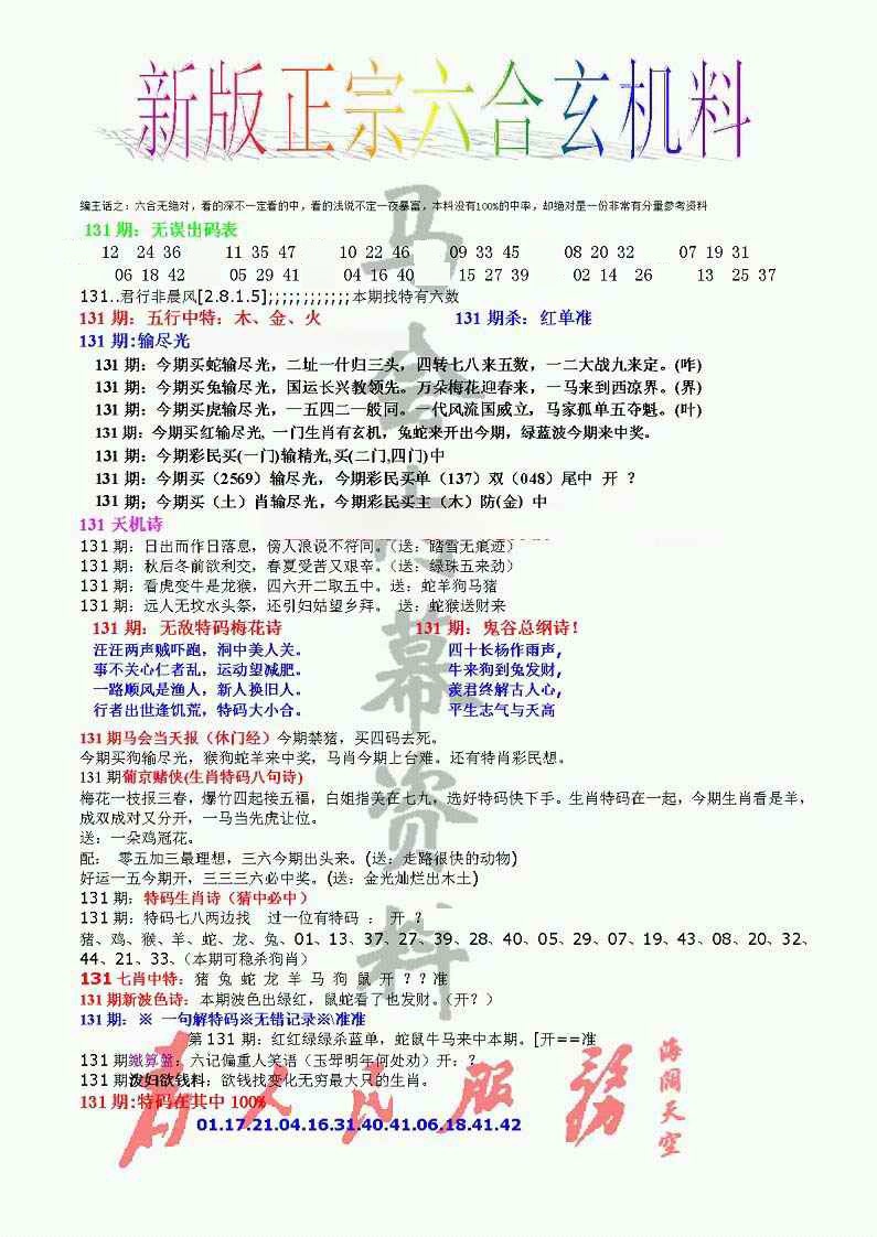 131期正宗六合玄机料[图]