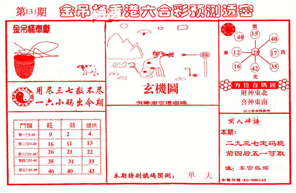 131期金吊桶(信封)[图]