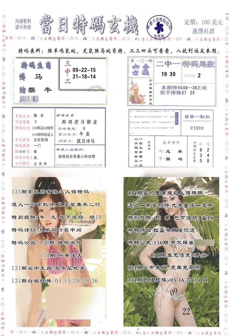 131期当日特码玄机-2[图]