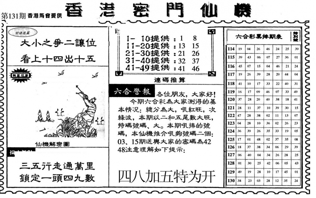 131期新香港密门仙机[图]