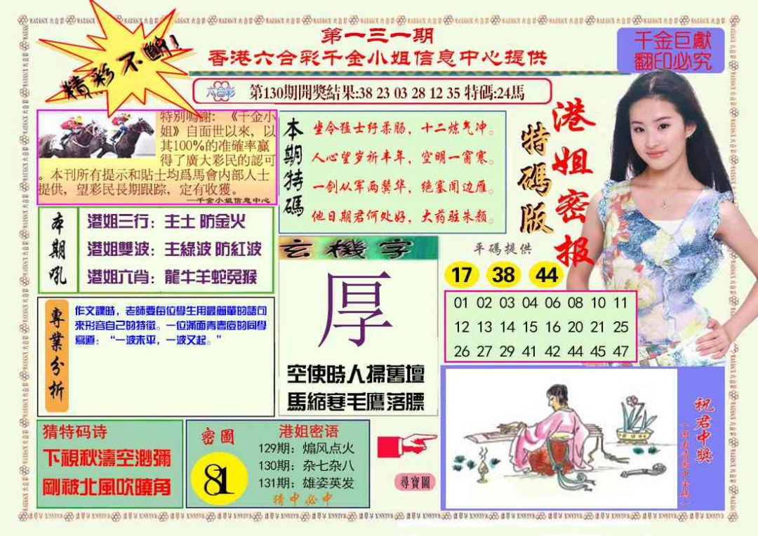 131期港姐密报A[图]