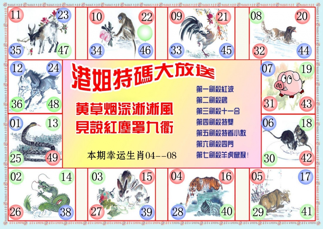 131期港姐密报B[图]