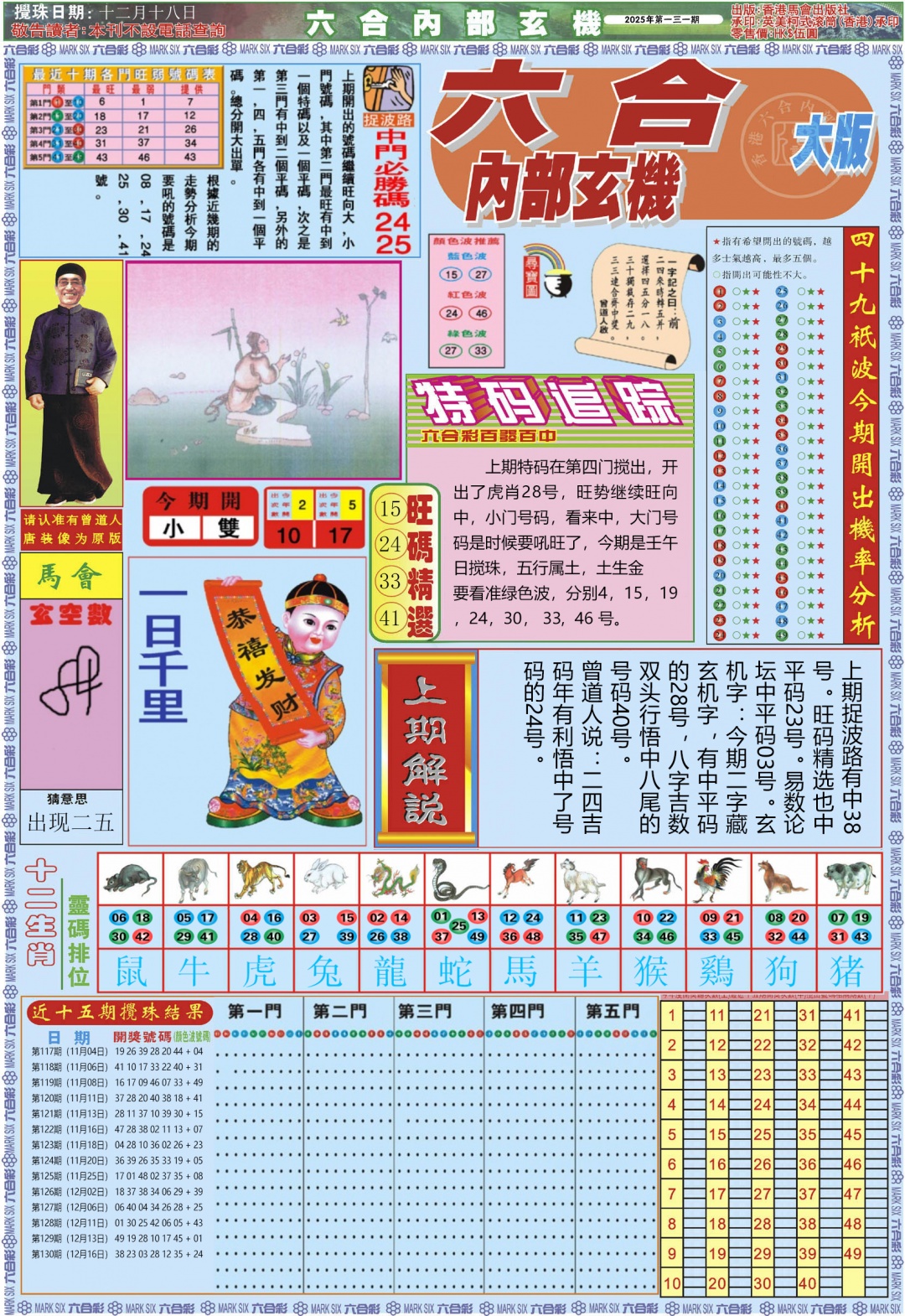 131期六合内部A加大版[图]