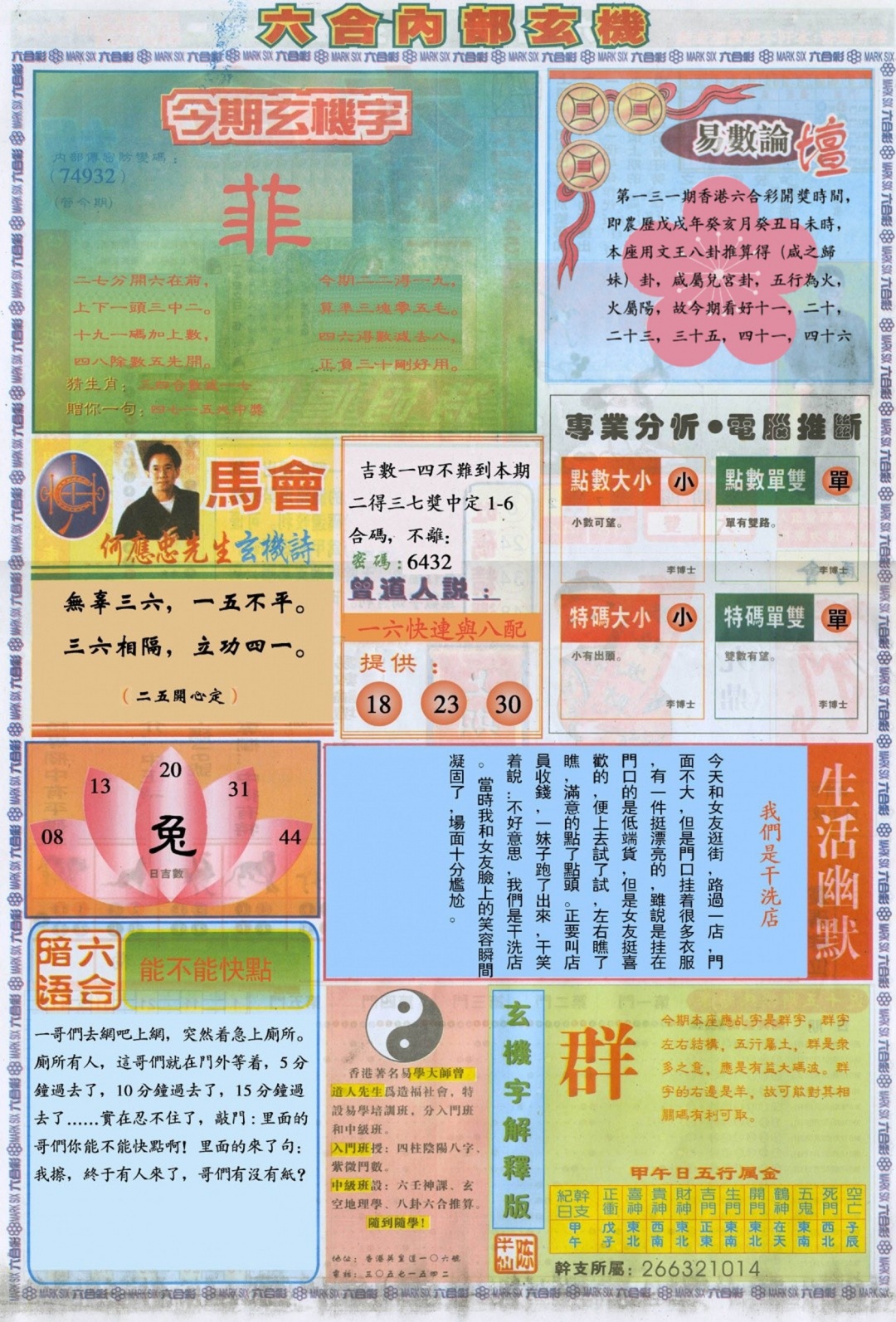 131期六合内部B加大版[图]