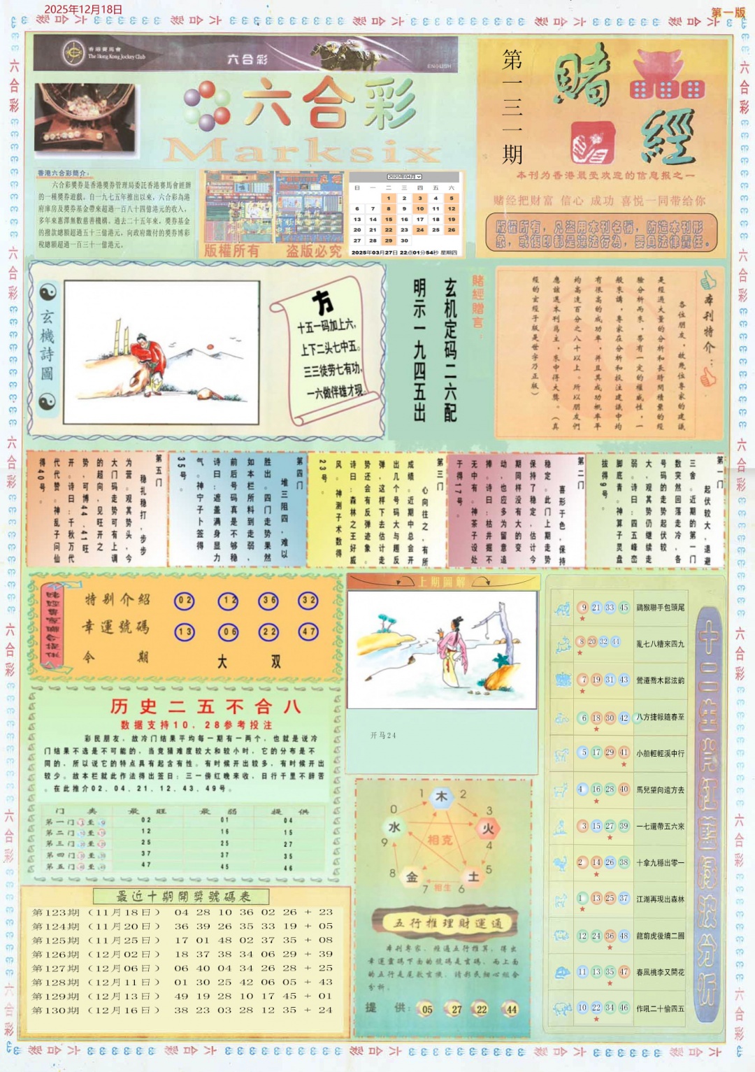 131期小赌经A[图]