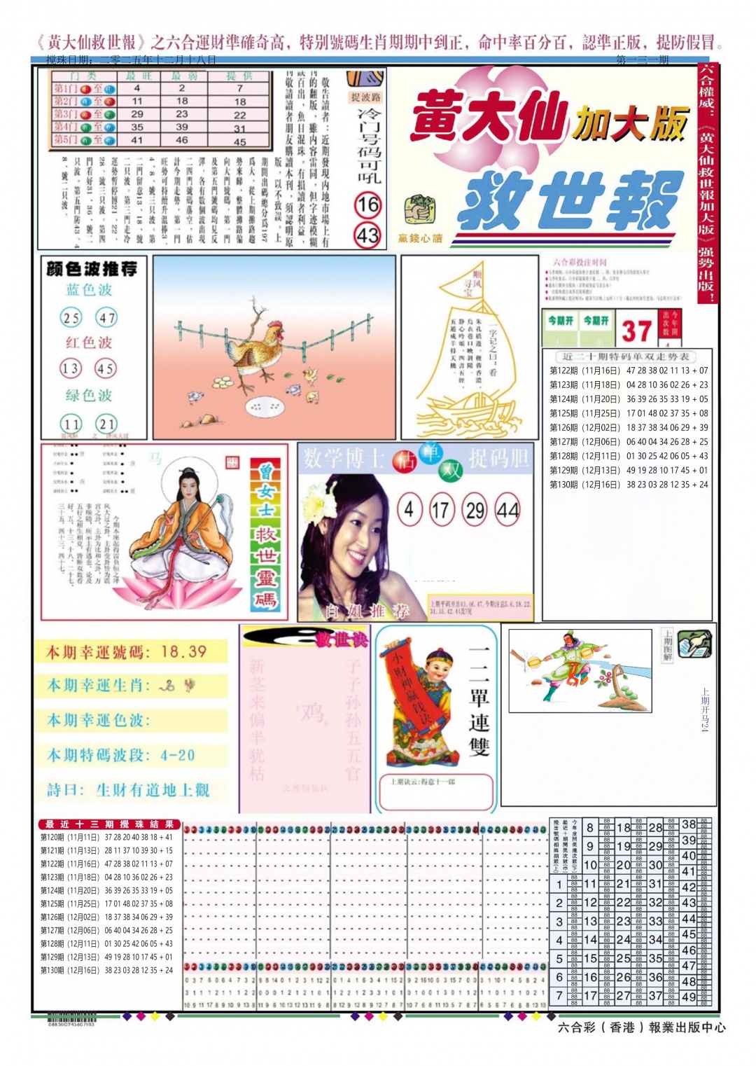 131期黄大仙救世A加大版[图]