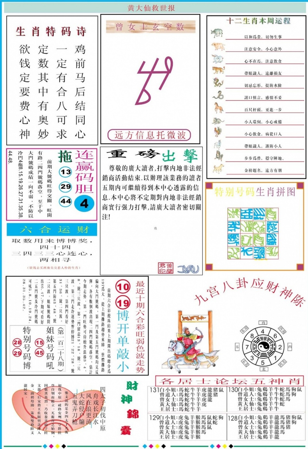 131期黄大仙救世B加大版[图]