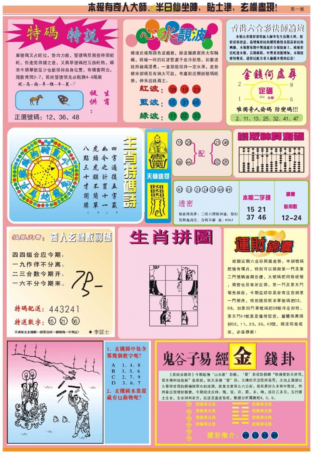 131期老奇人偷码B[图]
