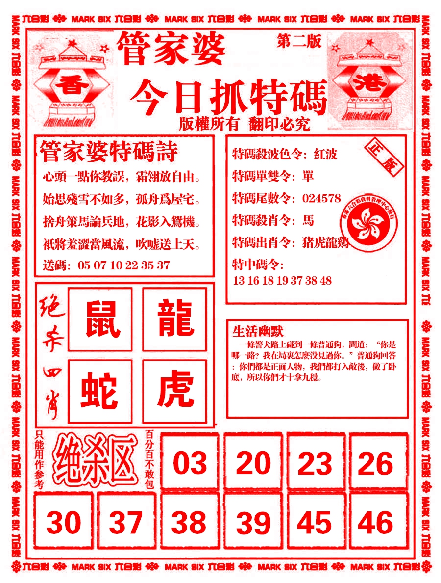 131期管家婆抓特码B[图]