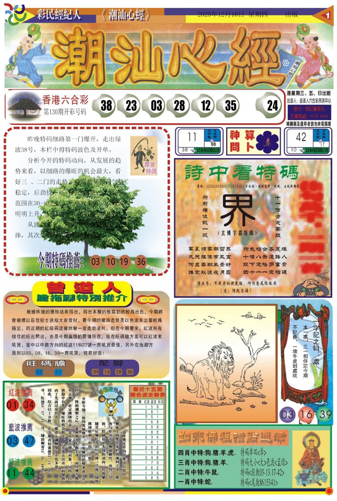 131期潮汕心经A[图]