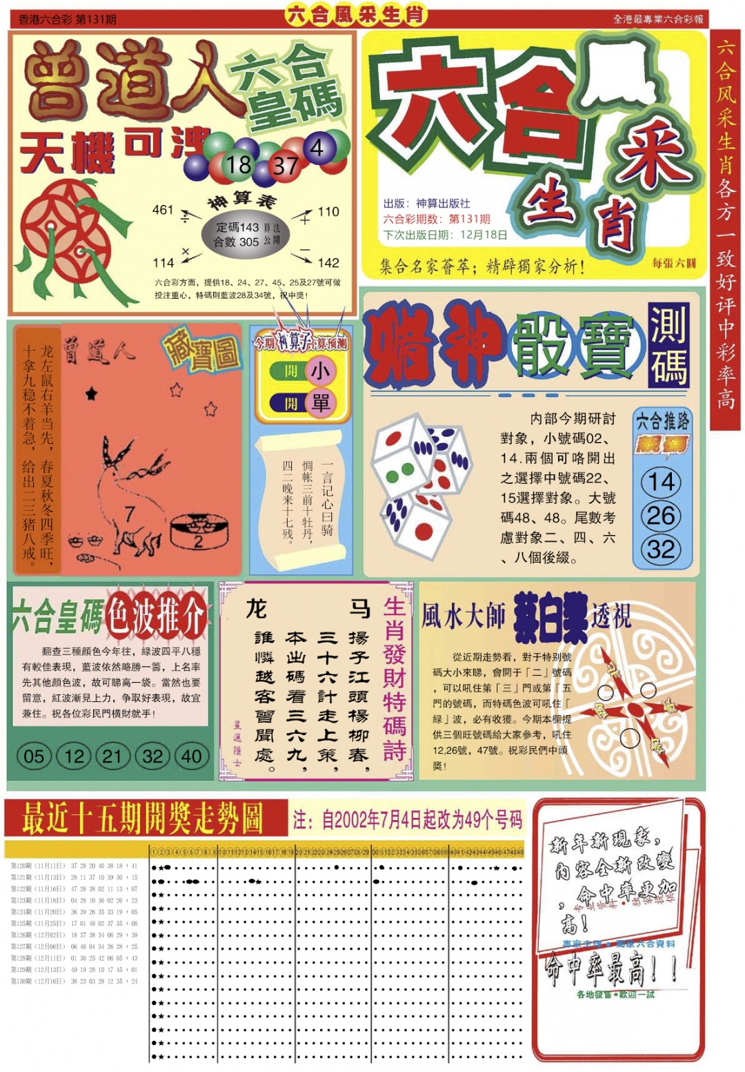 131期六合风采A[图]