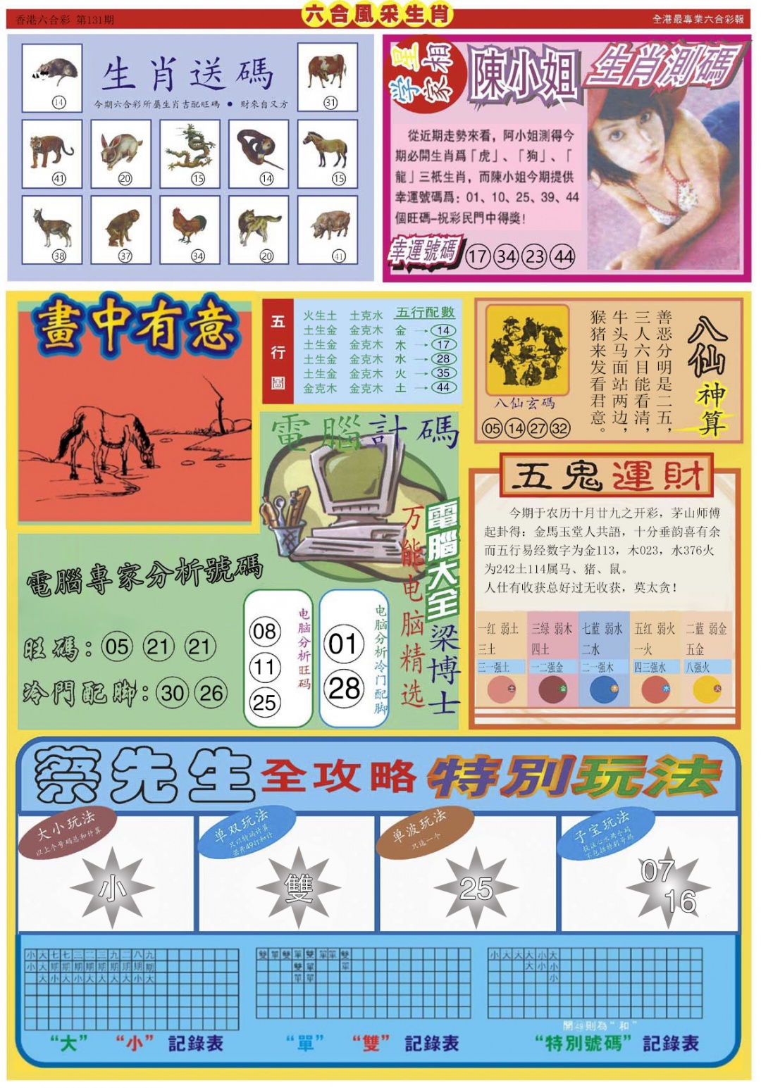 131期六合风采B[图]