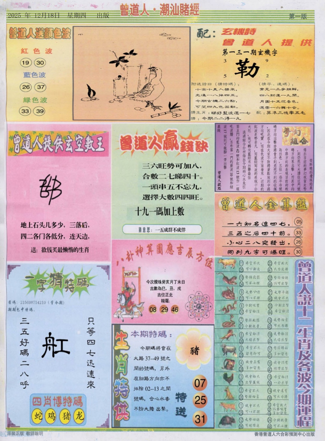 131期潮汕赌经B[图]