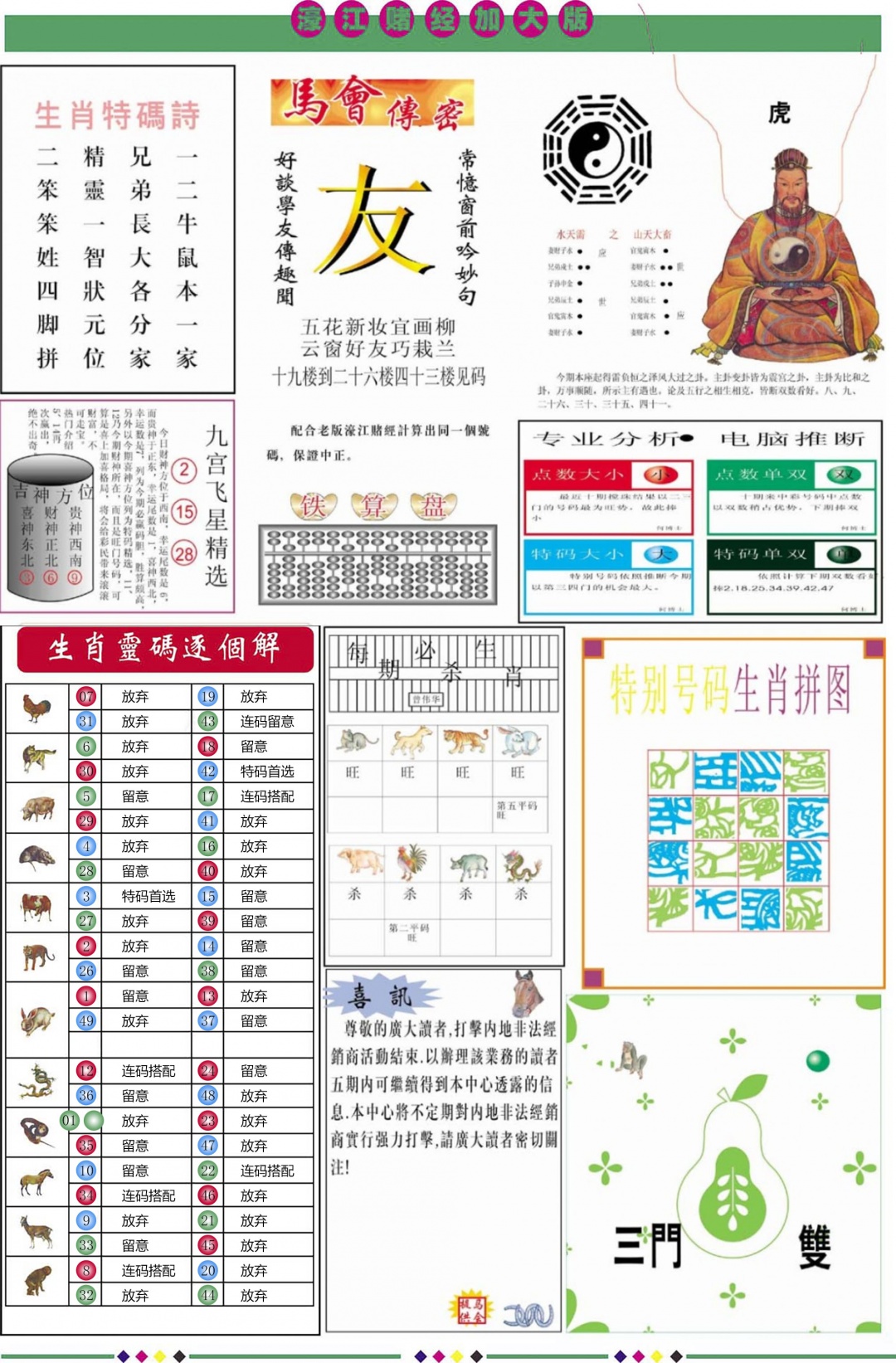 131期濠江赌经B加大版[图]