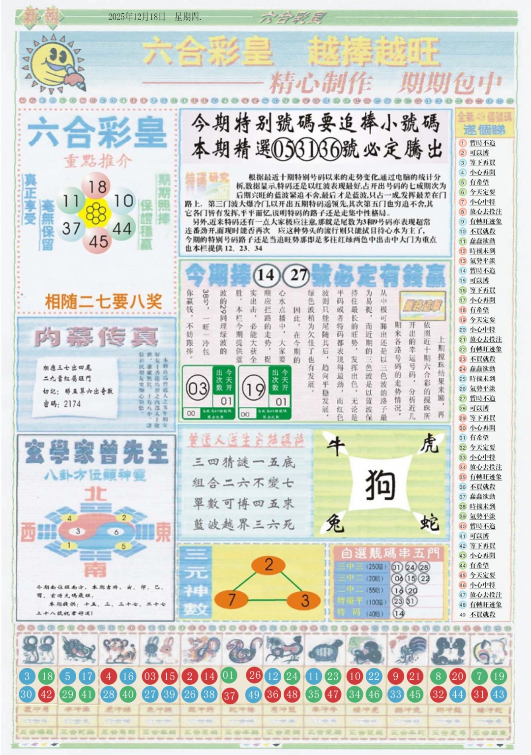 131期六合彩皇B[图]