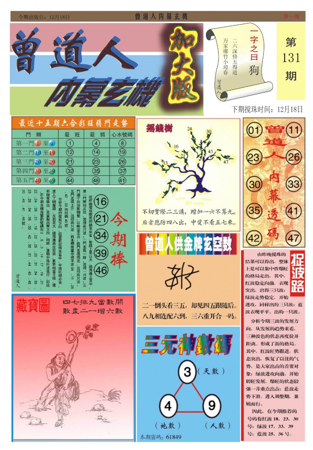 131期曾道人内幕A加大版[图]