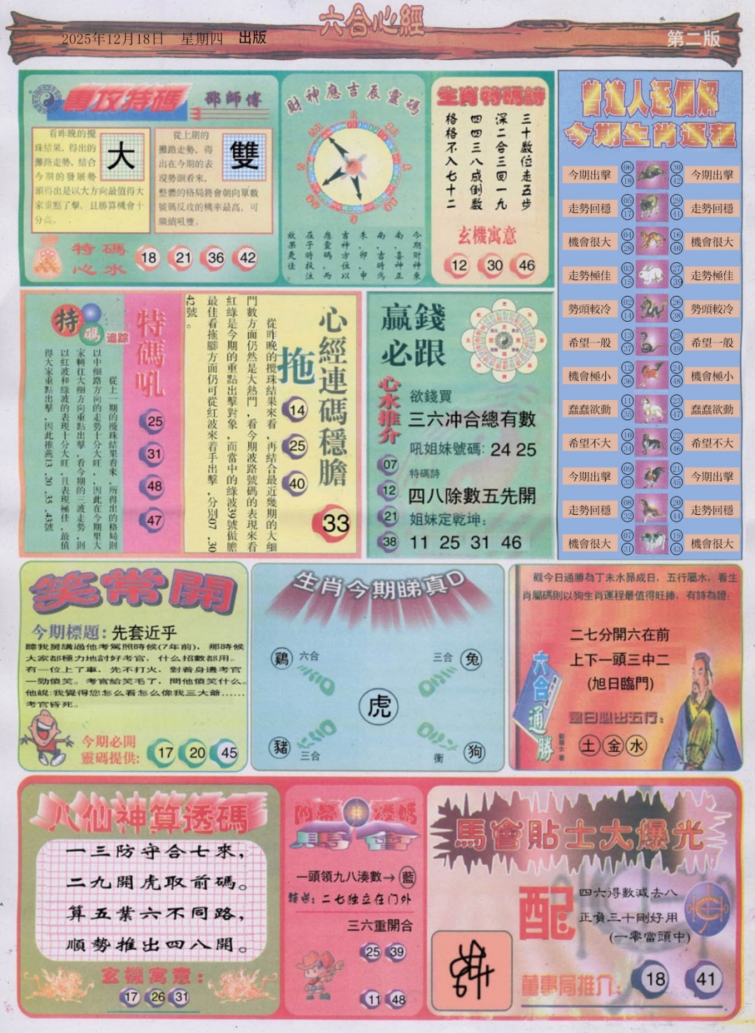 131期六合心经B[图]