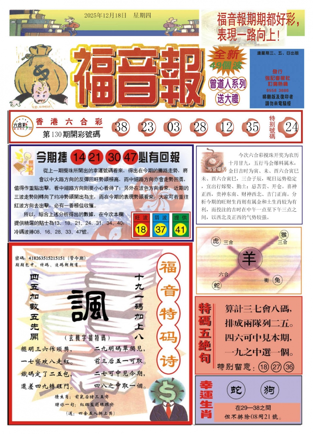 131期福音报A[图]