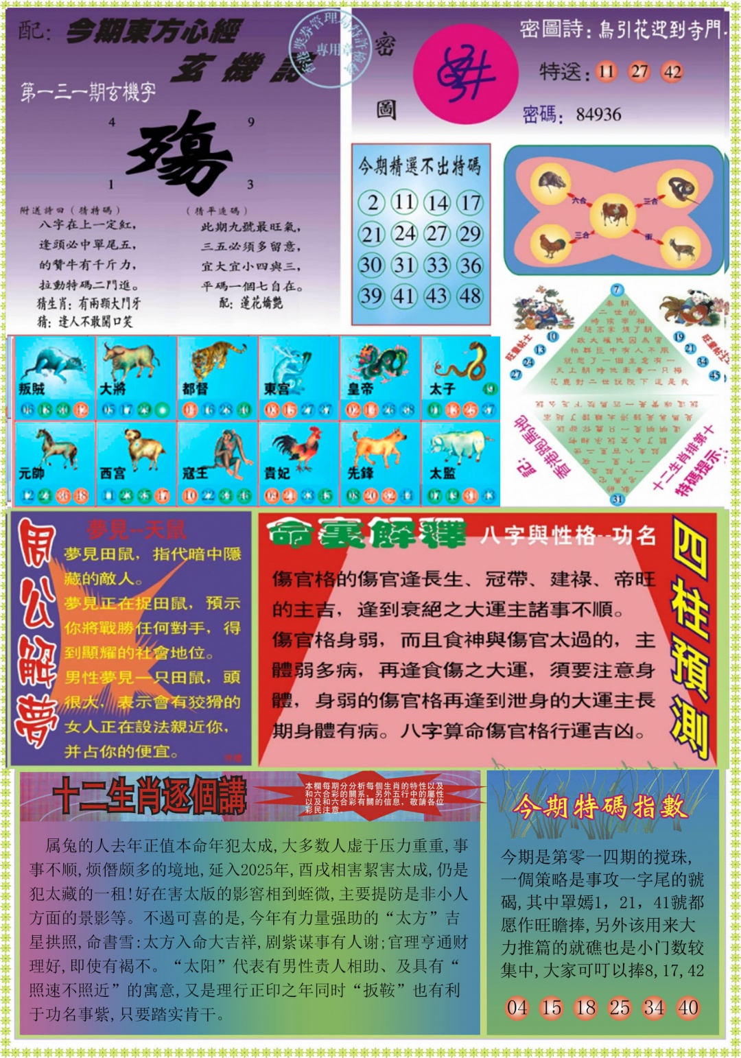 131期东方心经B[图]