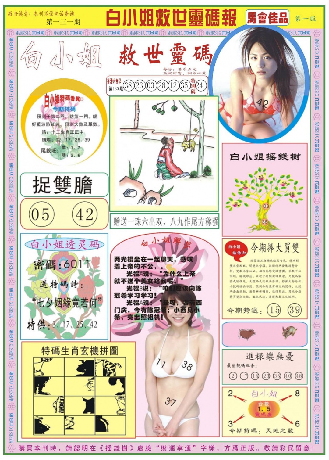 131期白小姐龙卷风A[图]