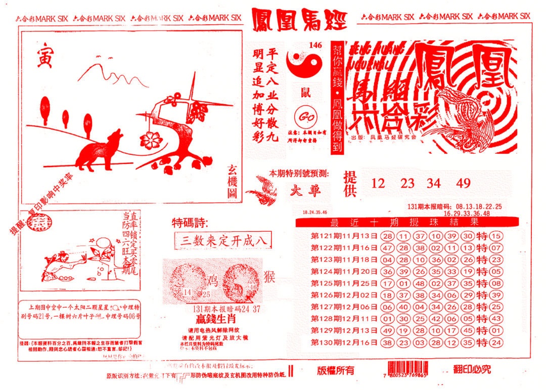 131期另版凤凰马经[图]