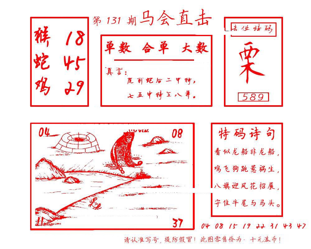 131期马会直击[图]