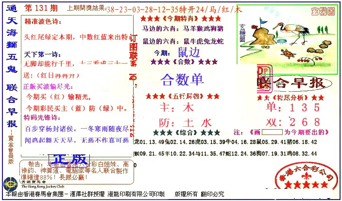 131期新联合早报[图]