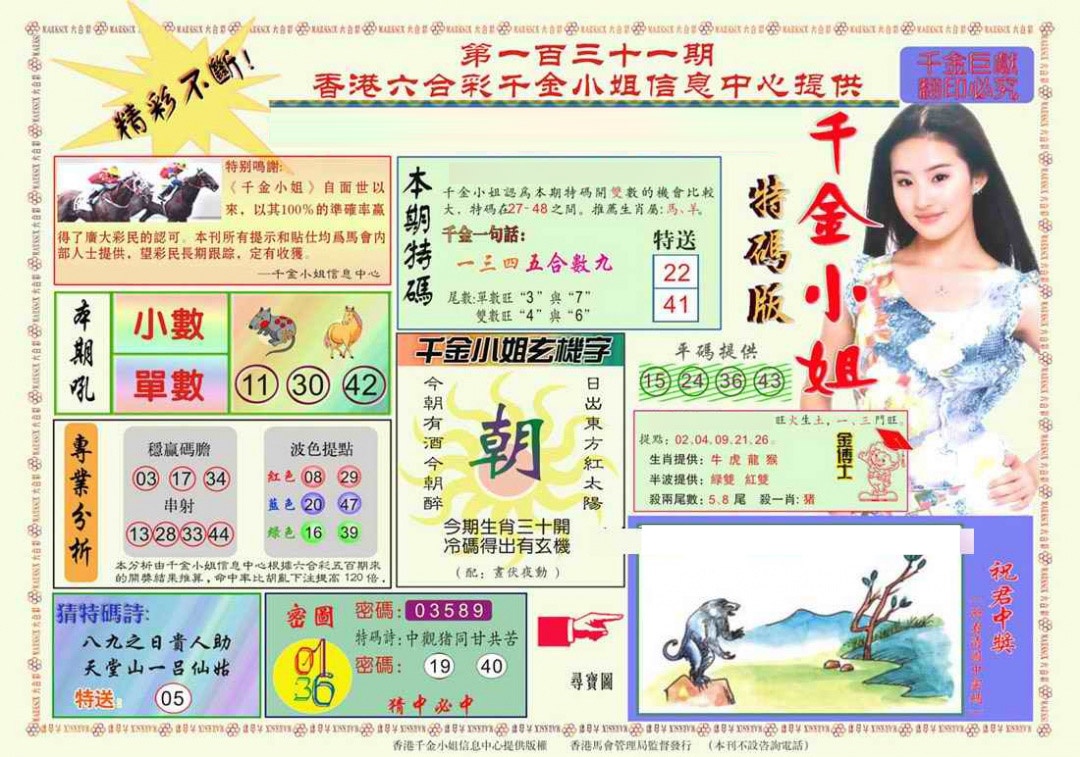 131期千金小姐A版[图]