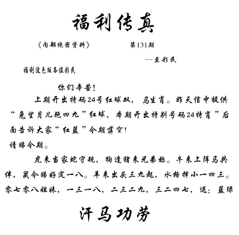 131期福利传真(信封)[图]