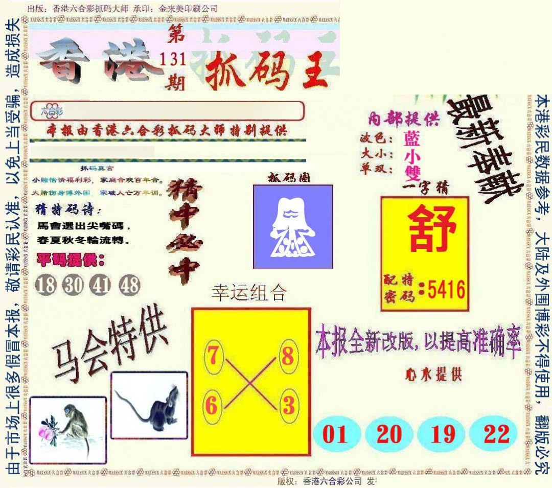 131期新抓码王[图]