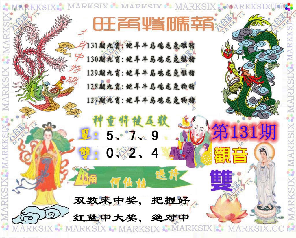 131期旺角特码报[图]