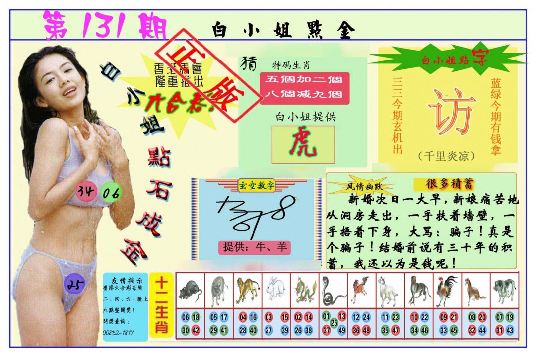 131期白小姐点金[图]