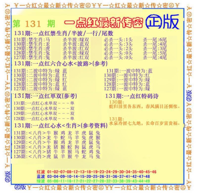 131期一点红最新传密(另)[图]
