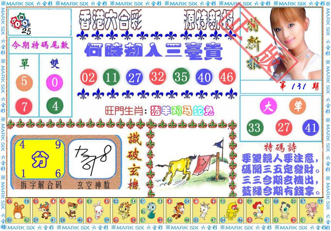 131期特新报[图]