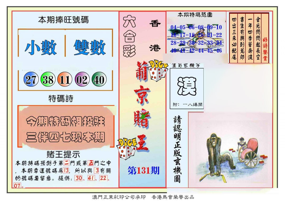 131期葡京赌王彩[图]