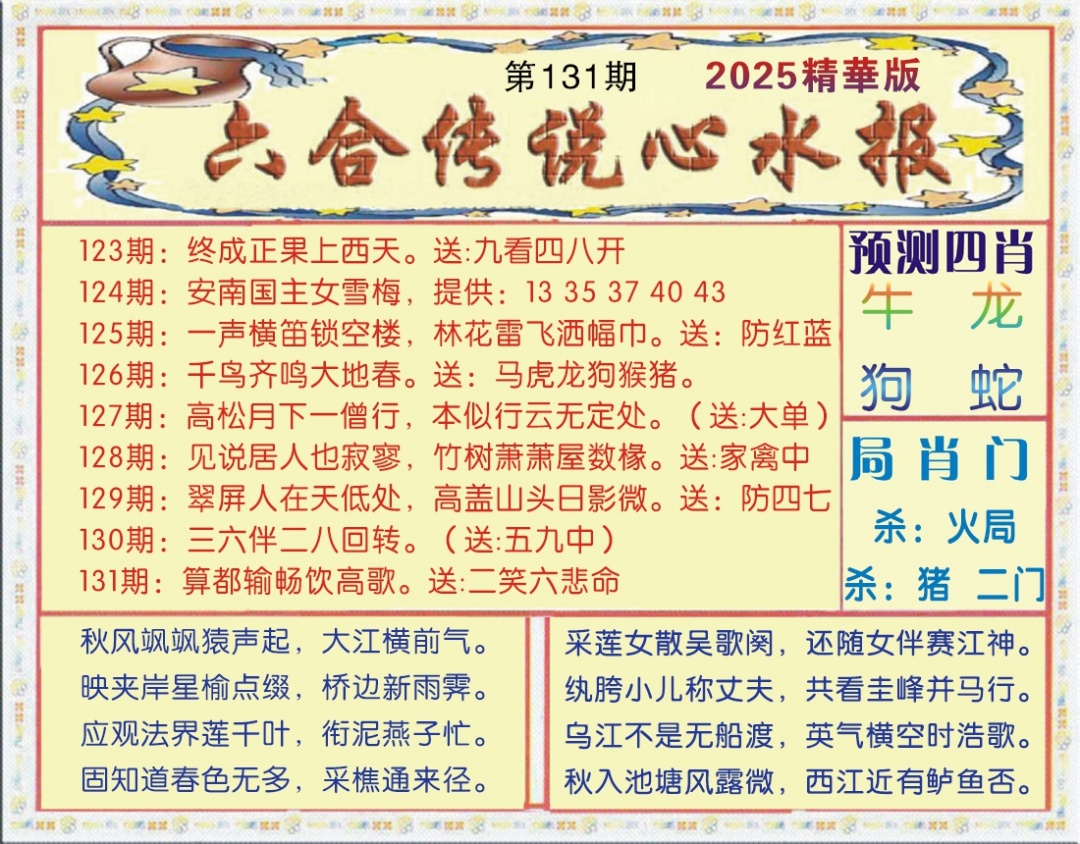 131期六合传说(玄机版)[图]