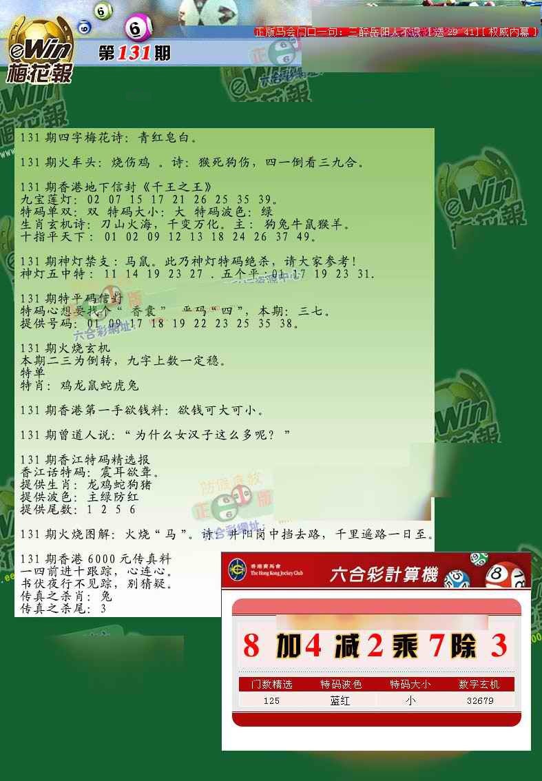 131期梅花报[图]