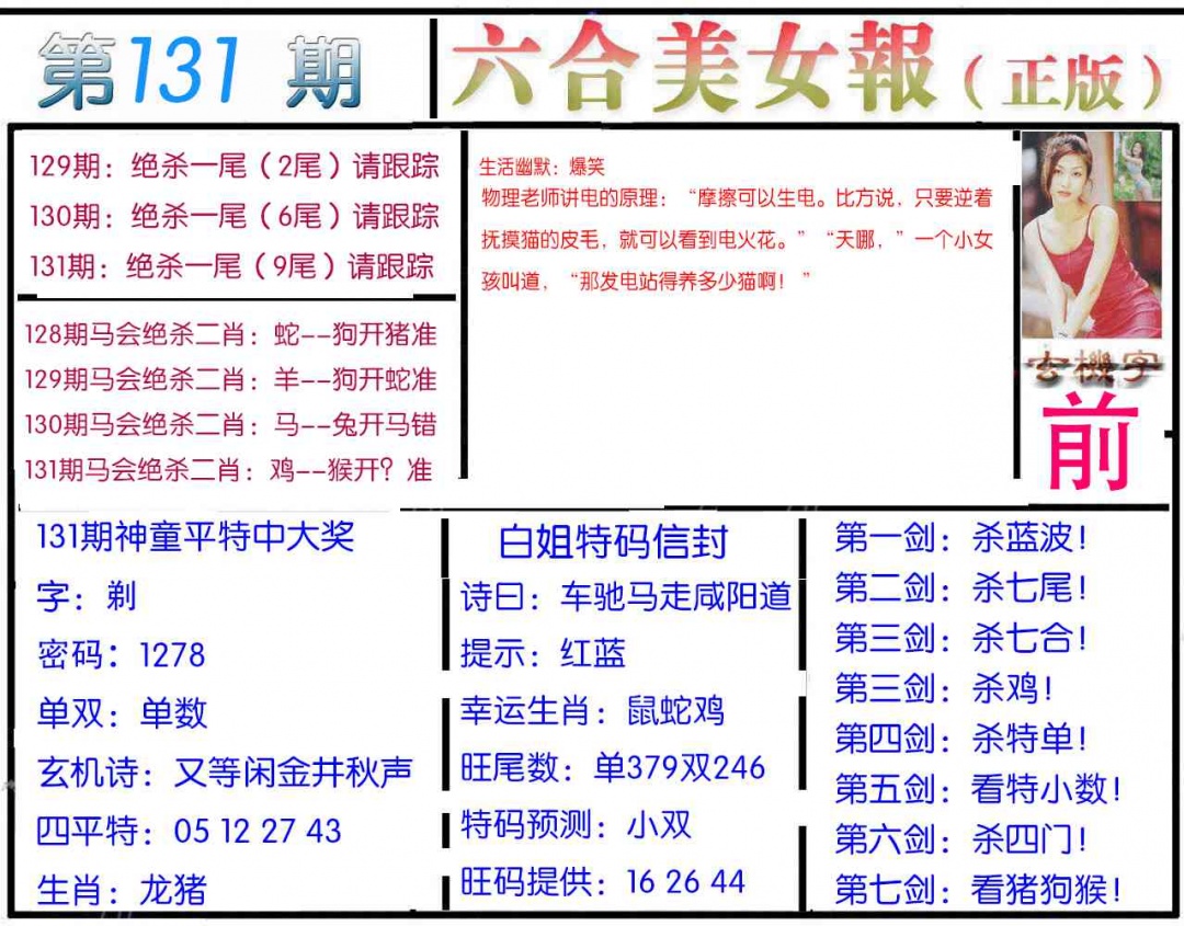 131期美女报[图]