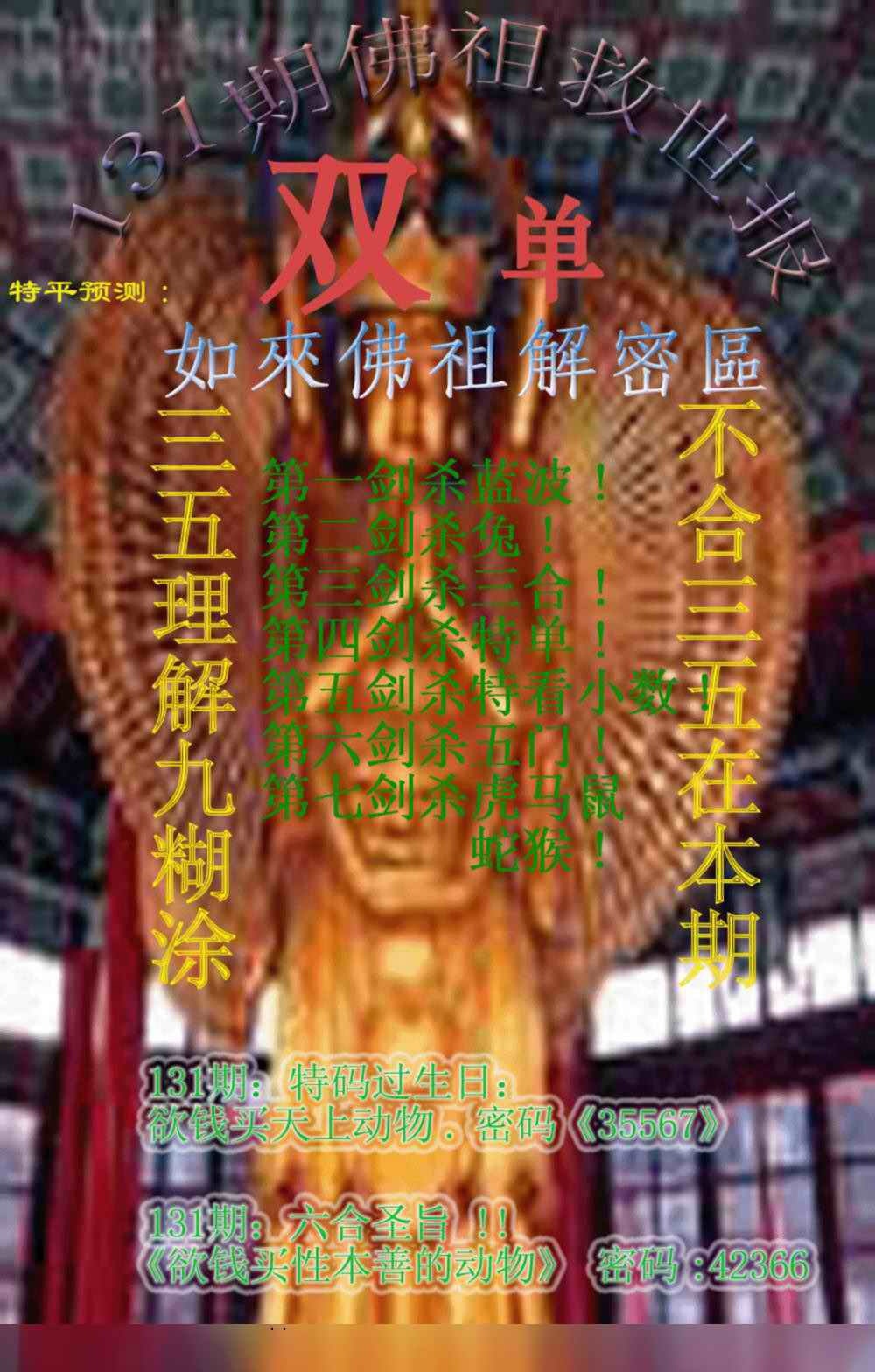 131期佛祖救世报[图]