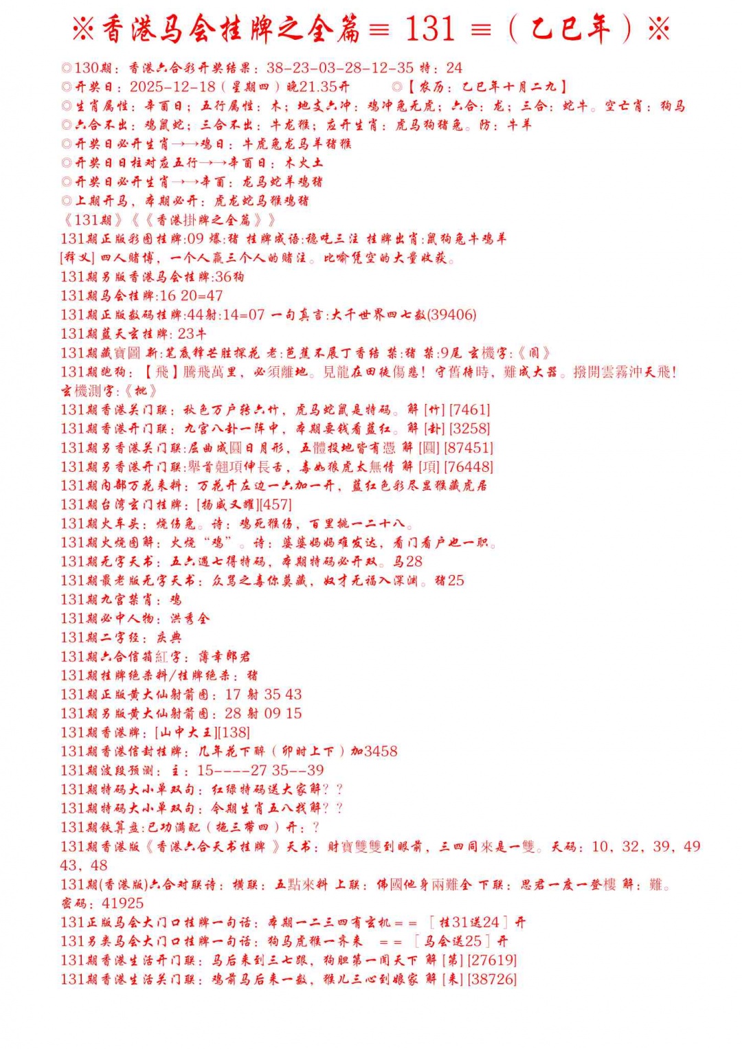131期手写马会挂牌[图]
