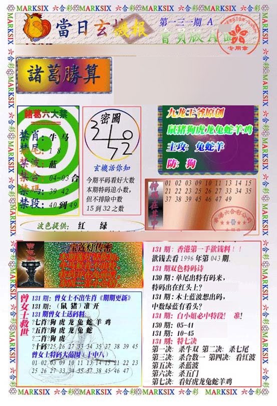 131期当日玄机-1[图]