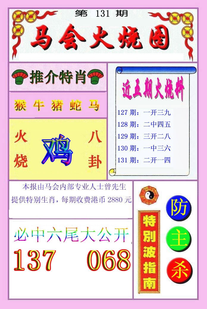 131期火烧图[图]