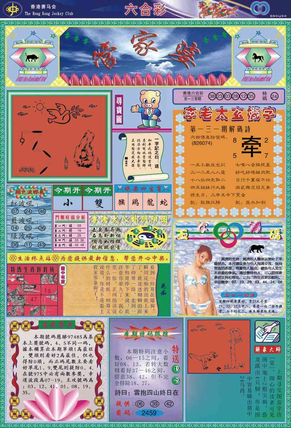 131期管家婆[图]