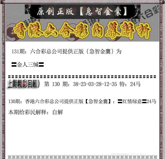 131期急智金囊[图]