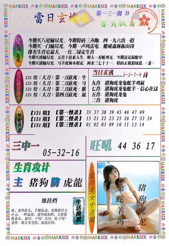 131期当日玄机-2[图]