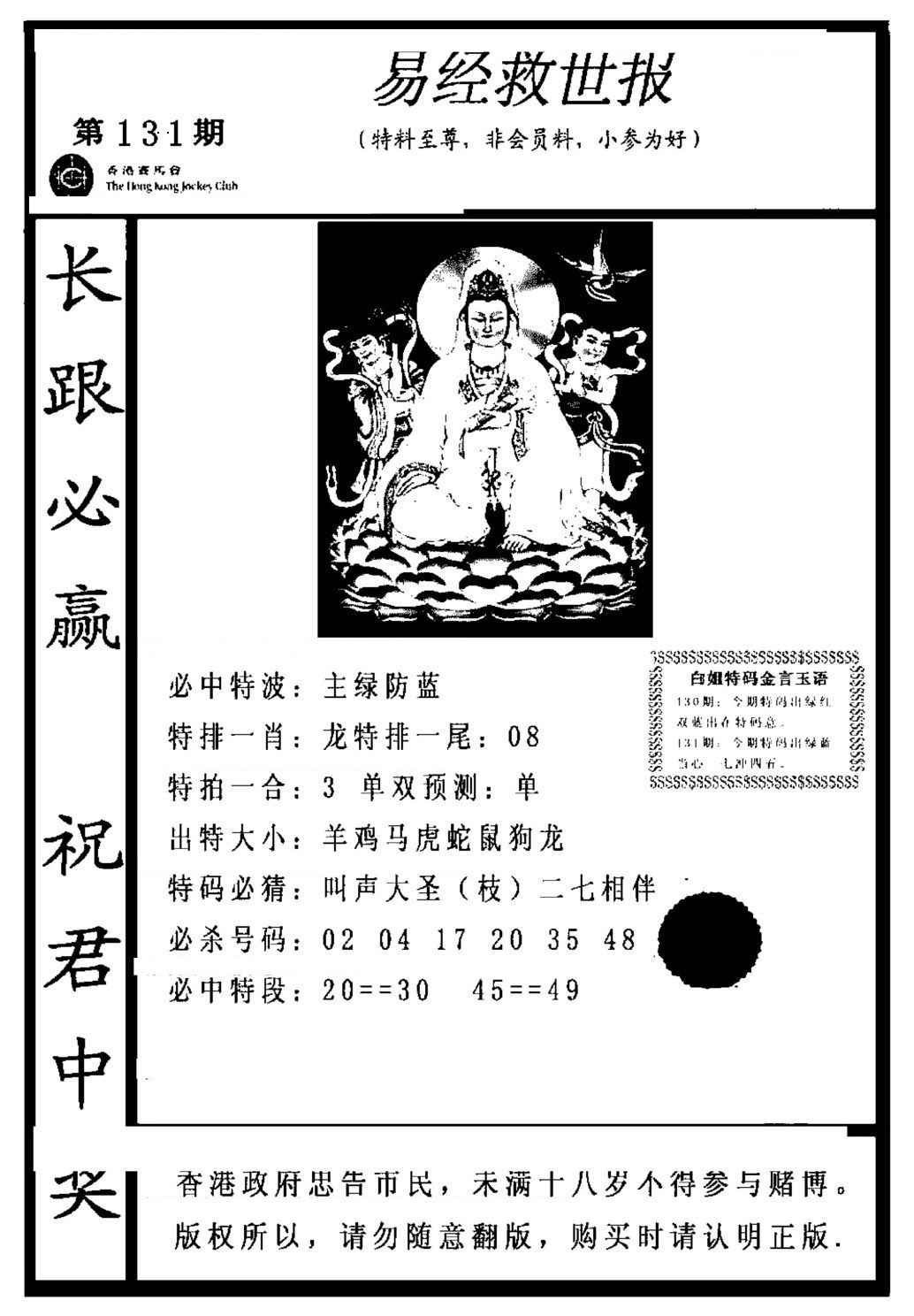 131期易经救世报[图]